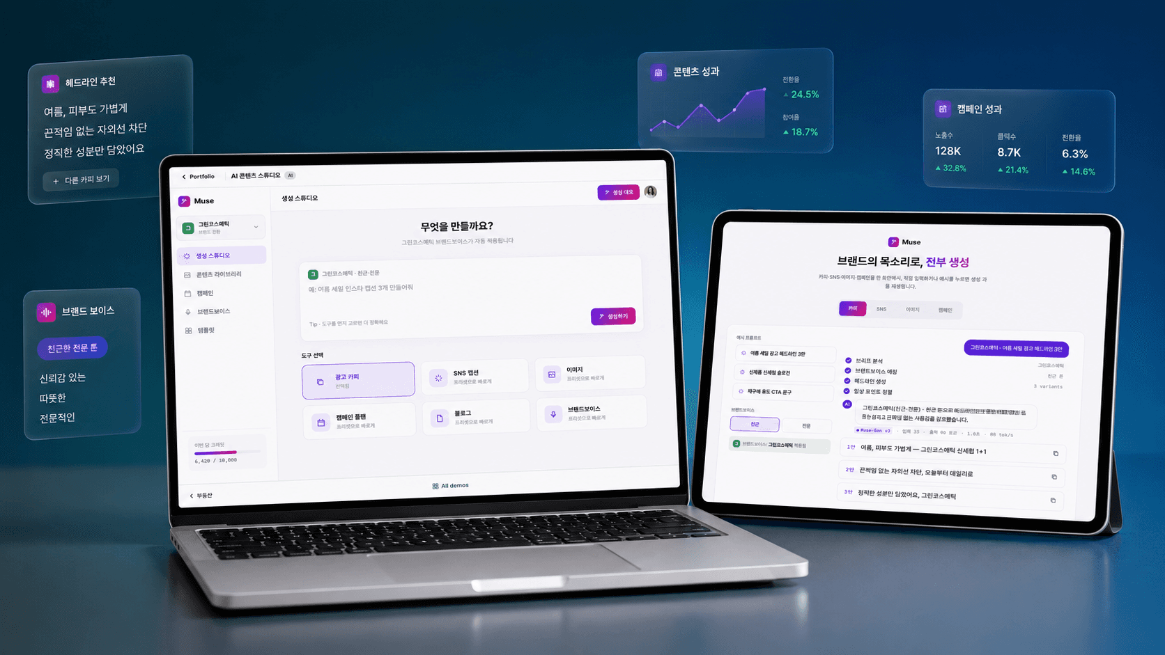 AI 콘텐츠 스튜디오 데모 화면