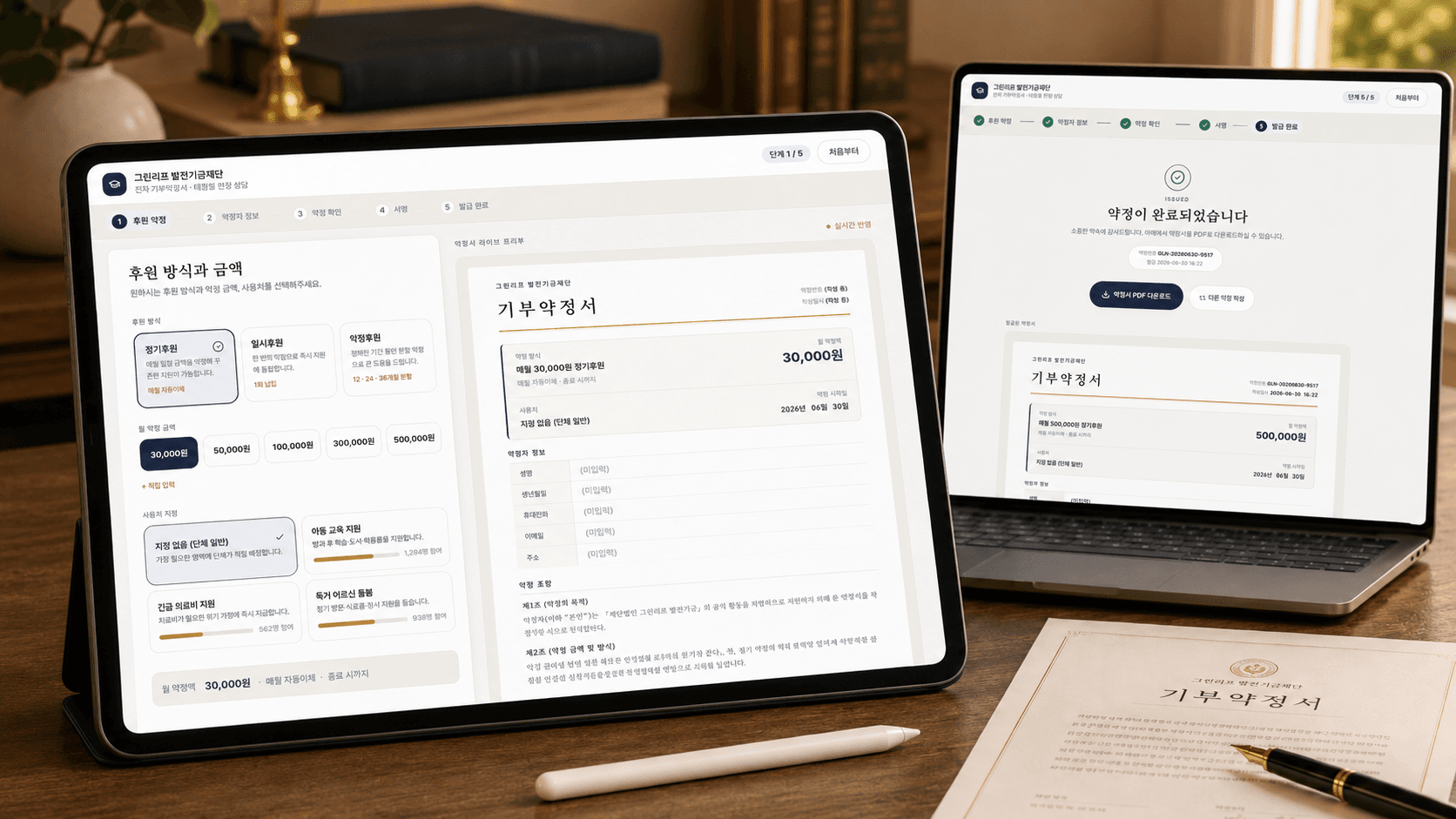 태블릿 전자 기부약정서 데모 화면
