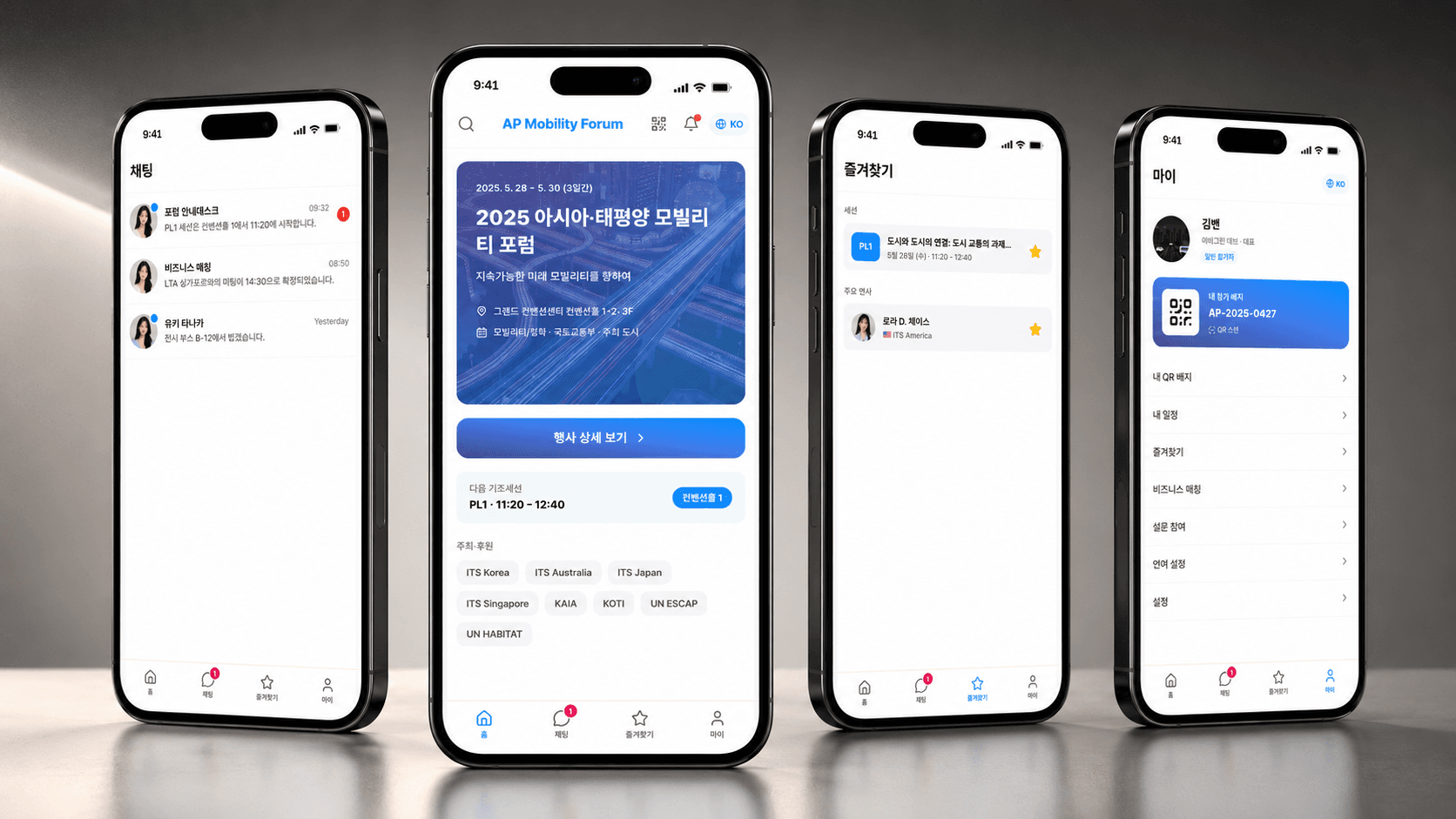학술 포럼·행사 운영 데모 화면