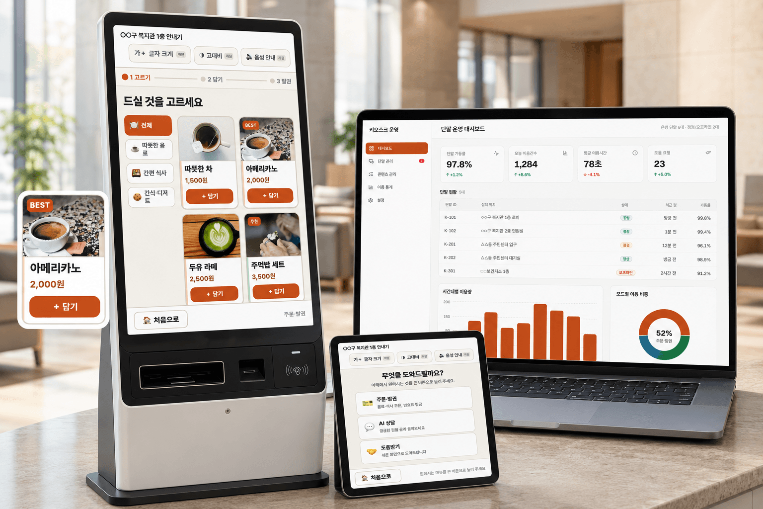 무인 키오스크 데모 화면